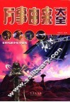 万事由来大全 封面