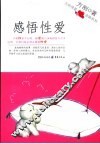 感悟性爱 封面