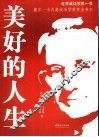 美好的人生 封面