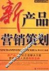 新产品营销策划 封面