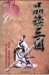 品读三国 封面