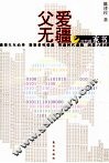 父爱无疆 封面