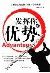 发挥你的优势 封面