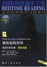 床头灯英语学习读本  3  德伯家的苔丝  纯英文版 封面