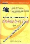 斑鸠的会计生活 封面