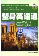 塑身英语通 封面