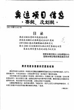奥运会项目信息  赛艇、皮划艇  2001 封面