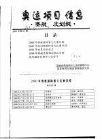 奥运项目信息  赛艇、皮划艇  2000 封面