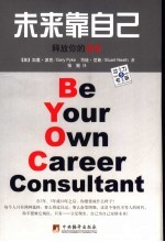 未来靠自己 封面