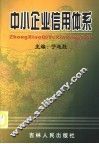 中小企业信用体系 封面