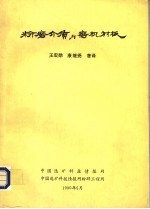 粉磨介质与磨机衬板 封面