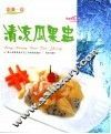 清凉瓜果盅 封面