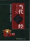 当代茶经 封面