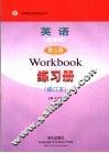 练习册  英语·提高版  第3册 封面
