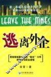 逃离外企 电子书封面