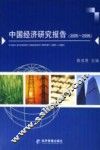 中国经济研究报告  2005-2006 封面