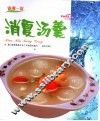 消夏汤羹 封面