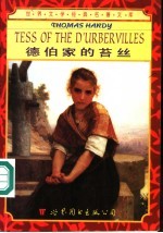 德伯家的苔丝 封面