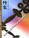 行家 封面