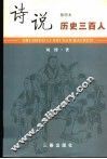 诗说历史三百人 封面