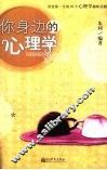 你身边的心理学 封面