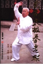 武式太极拳老架 封面