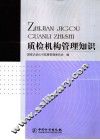 质检机构管理知识 封面