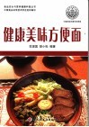 健康美味方便面 封面