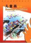 儿童画教程 封面