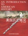美国历史概况 封面