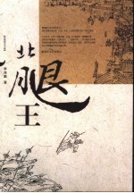 北腿王 封面