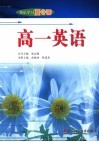 快乐学习夏令营  高一英语 封面