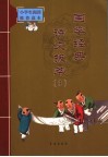 国学经典诗文拔萃  3 封面
