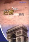 巴黎 封面