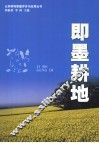 即墨耕地 封面