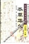 本草正义 封面