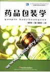 药品包装学 封面