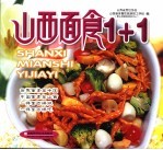 山西面食  面宴 封面