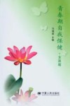 青春期自我保健  女孩版 封面