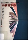 道教音乐 封面