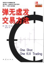 弹无虚发交易方法 封面