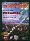 云南普洱茶  2006.1  春 封面