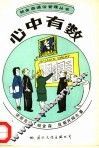 心中有数 封面