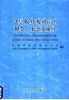 中厚板外观缺陷的种类、形态及成因 封面