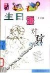 生日派对DIY 电子书封面