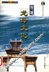 悦城龙母文化 封面