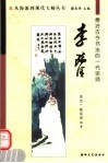 熔冶古今书法的一代宗师李瑞清 封面