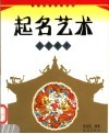 起名艺术 封面