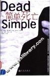 简单死亡 封面