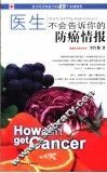 医生不会告诉你的防癌情报 封面